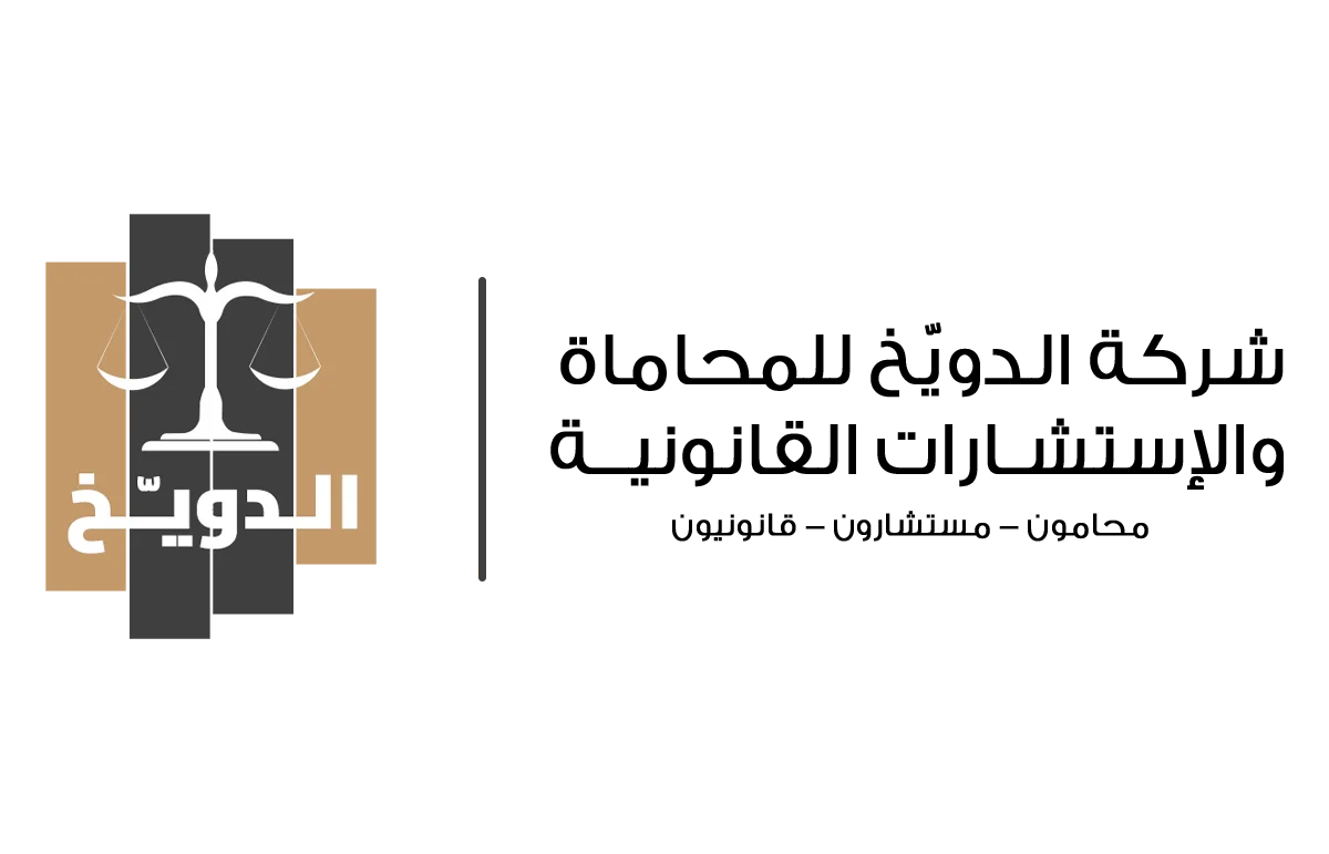 شركة محامي بالرياض