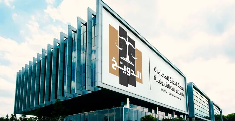 محامي تجاري في المجمعة | استشارات قانونية للأعمال والشركات